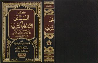 كتاب المنتقى في الأحكام الشرعية ج3