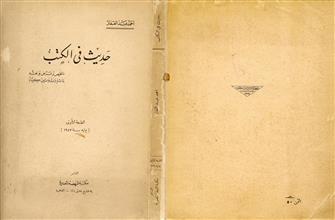 حديث في الكتب