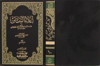إعلاء السنن م5 ج10