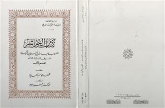 كتاب الجراثيم ق1