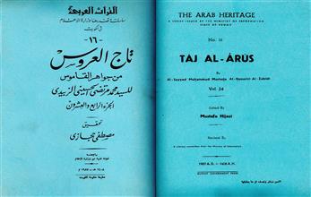 تاج العروس 24