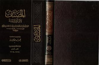 المصنف لأبن أبي شيبة -المجلد21