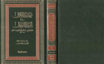 تهذيب الكمال في أسماء الرجال 6