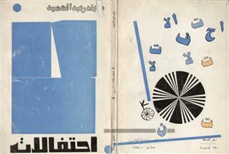 احتفالات