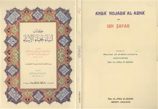 كتاب أنباء نجباء الأبناء