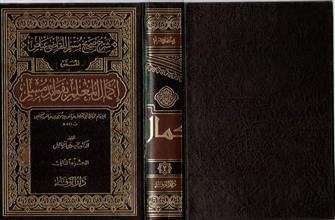 شرح صحيح مسلم للقاضي عياض المسمى إكمال المعلم بفوائد مسلم- ج2