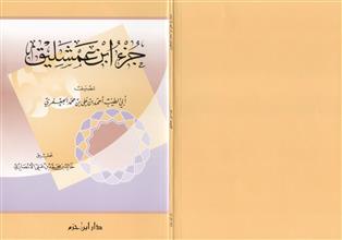 جزء ابن عمشليق