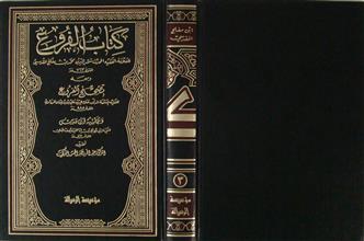 كتاب الفروع ج3