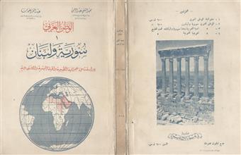 سورية ولبنان