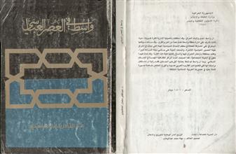 واسط في العصر العباسي