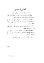 الصفحات منمصرع التصوف أو تنبيه الغبي إلى تكفير إبن عربي