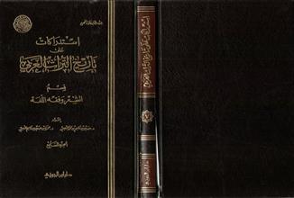 استدراكات على تاريخ التراث العربي قسم الشعر و فقه اللغة ج7