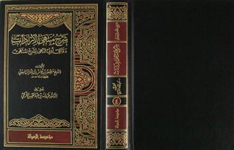 شرح منتهى الإرادات دقائق أولي النهى لشرح المنتهى ج4
