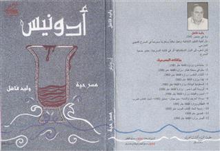 أدونيس مسرحية