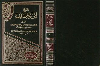تاريخ ابن خلدون ج6