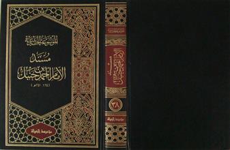 مسند الإمام أحمد بن حنبل ج38