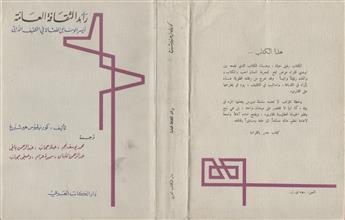 رائد الثقافة العامة