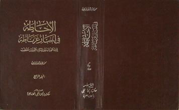 الإحاطة في أخبار غرناطة م4