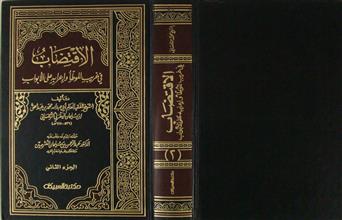 الاقتضاب في غريب الموطأ و إعرابه على الأبواب ج2