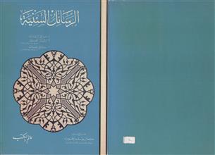 الرسائل السنية