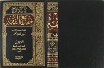 جامع الفقه ج6