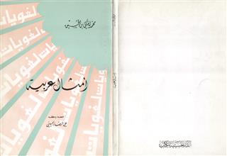 أمثال عربية