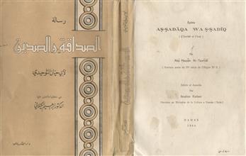 رسالة الصداقة و الصديق
