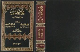 محمد نصيف حياته و آثاره