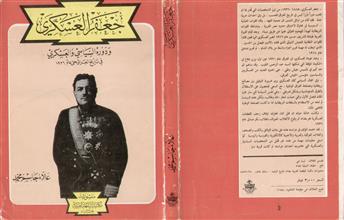 جعفر العسكري