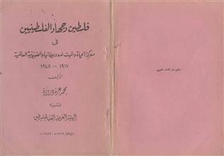 فلسطين وجهاد الفلسطينيين