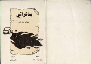 مذكراتي