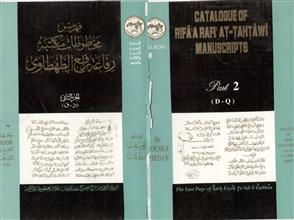 فهرس مخطوطات مكتبة رفاعة رافع الطهطاوي ج2