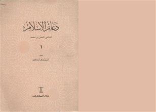 دعائم الاسلام 1