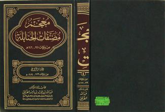 معجم مصنفات الحنابلة ج4