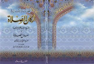 الطمأنينة والاعتدال في أركان الصلاة