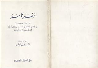 سفر نامه
