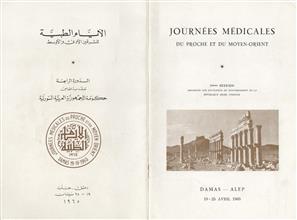 الأيام الطبية