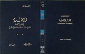 الأعلام قاموس تراجم لأشهر الرجال و النساء من العرب و المستعربين والمستشرقين م6