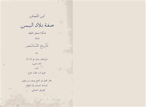 صفة بلاد اليمن