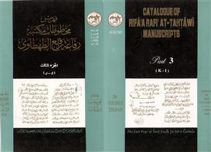 فهرس مخطوطات مكتبة رفاعة رافع الطهطاوي ج3