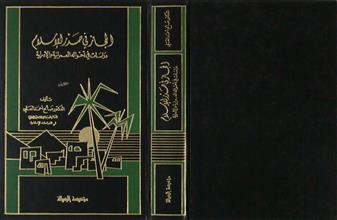 الحجاز في صدر الإسلام