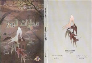 محارات الروح