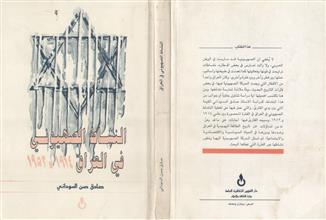 النشاط الصهيوني في العراق 1914-1952