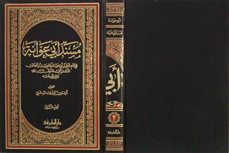 مسند أبي عوانة ج2
