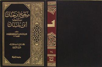 صحيح ابن حبان بترتيب ابن بلبان ج14