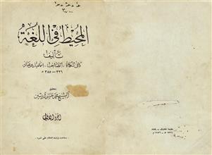 المحيط في اللغة ج1