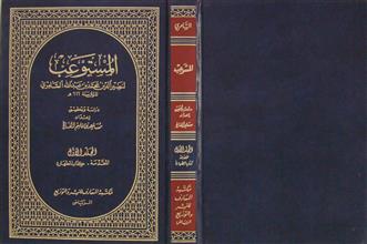 المستوعب م1