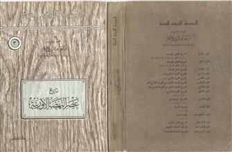 تاريخ عصر النهضة الأوربية