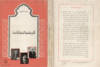 الايديولوجية العربية المعاصرة