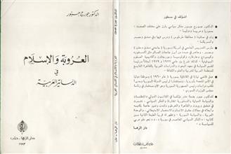 العروبة و الإسلام في الدساتير العربية